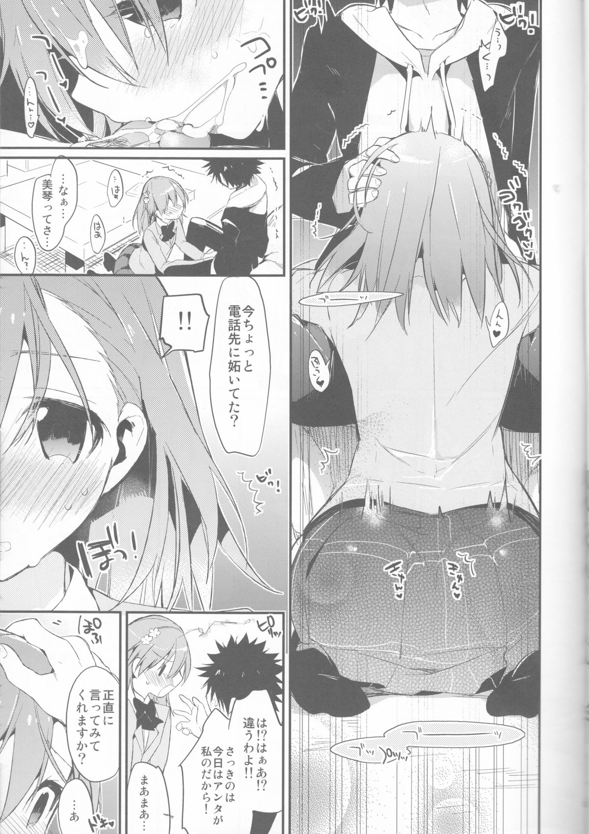 (C85) [atSD (Tsuneyoshi)] Mikoto to. 6 (Toaru Majutsu no Index) page 17 full