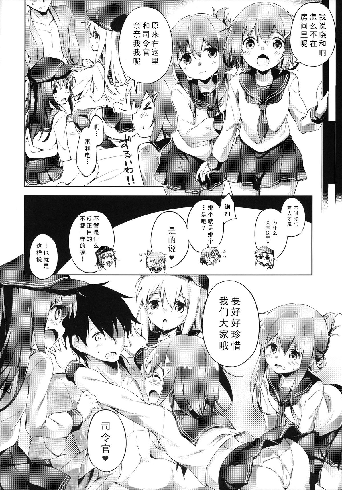 (C87) [Takoyaki-batake (Takoyaki)] Motto Dai Roku Chicks! (Kantai Collection -KanColle-) [Chinese] [CE家族社] page 28 full