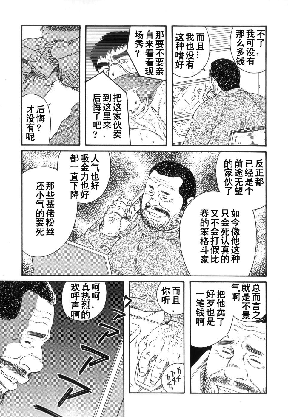 [田亀源五郎] スタンディング・オベーション [Chinese][Shootingstar漢化] page 15 full