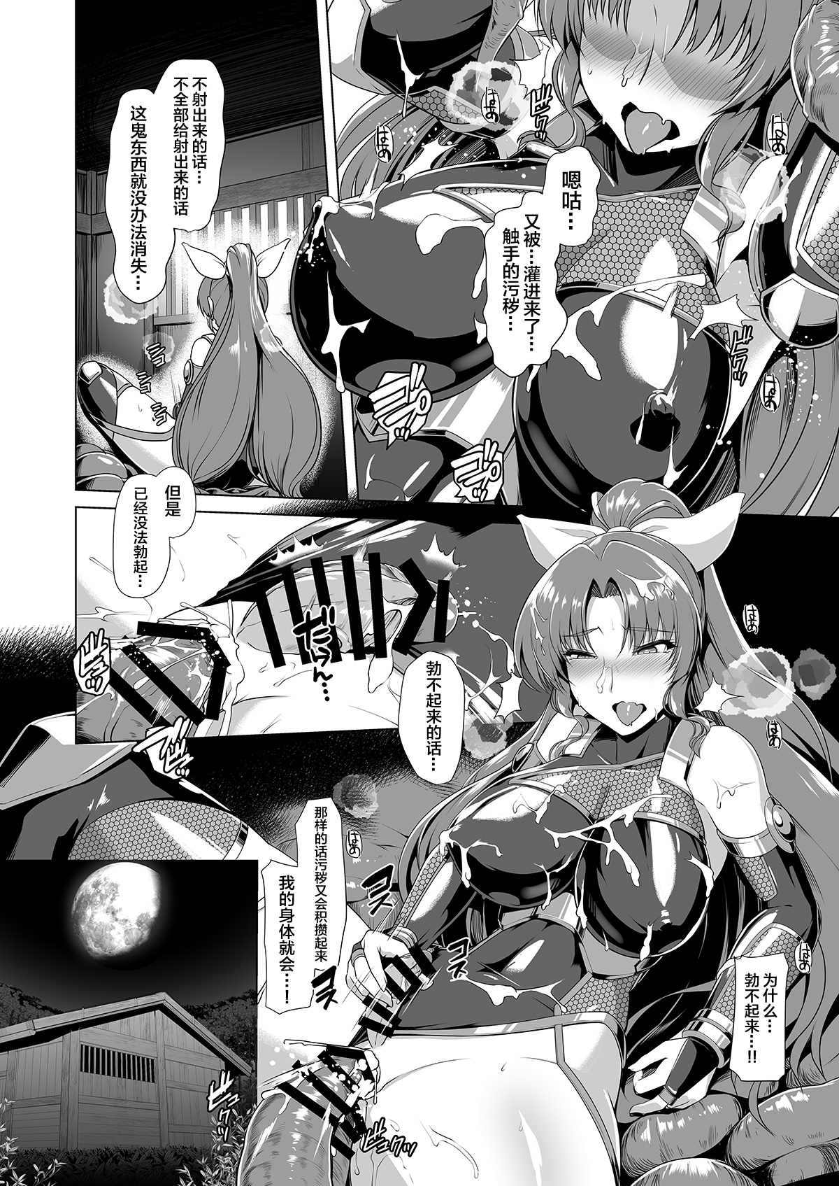 (Shuuki Reitaisai 6) [8cm (Hassen)] Taimamiko Yorihime 2 Shikiyoku Honryuu (Touhou Project) [Chinese] [紫苑汉化组] page 9 full