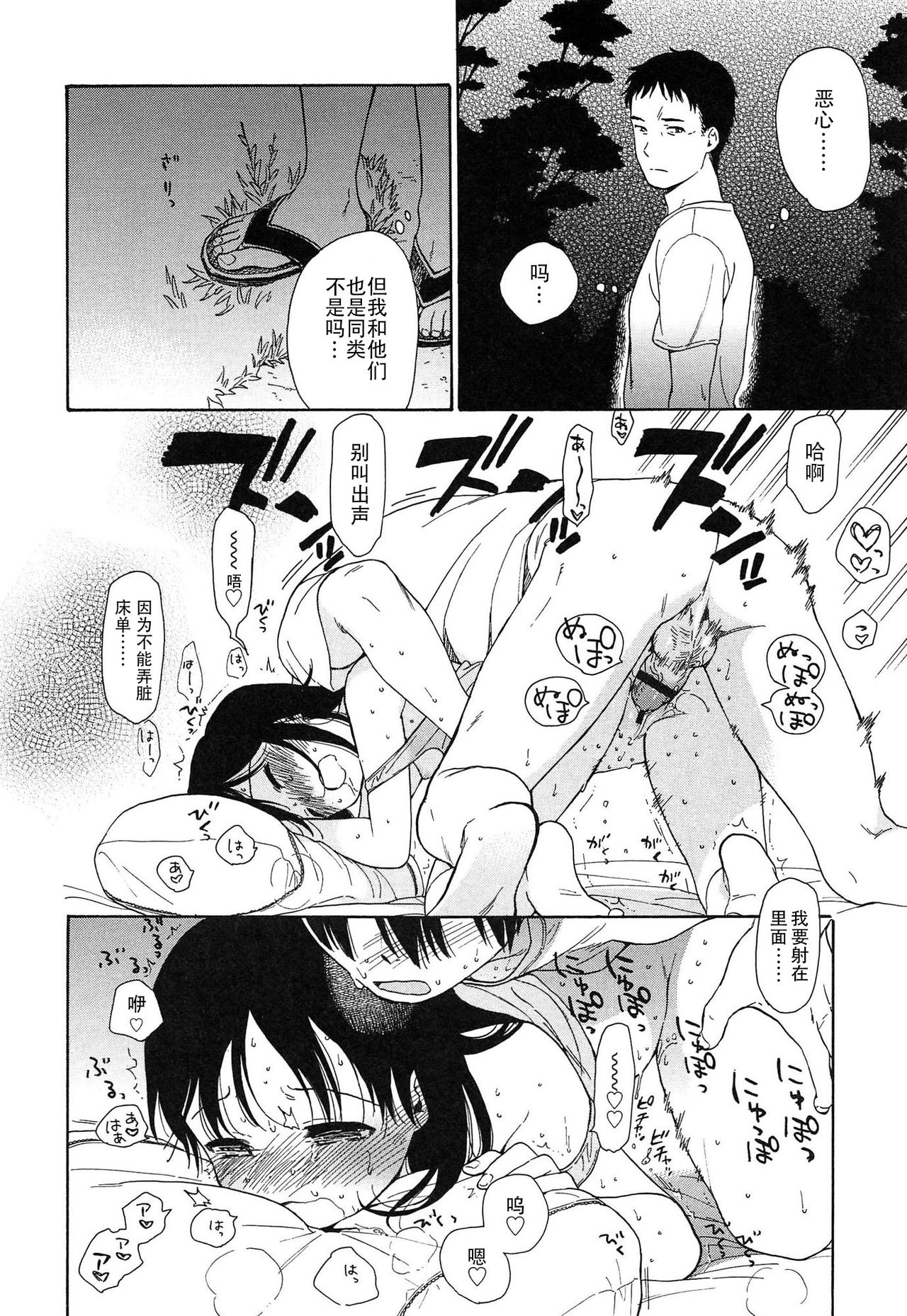 [Sekiya Asami] Bokura no Line [Chinese] page 30 full