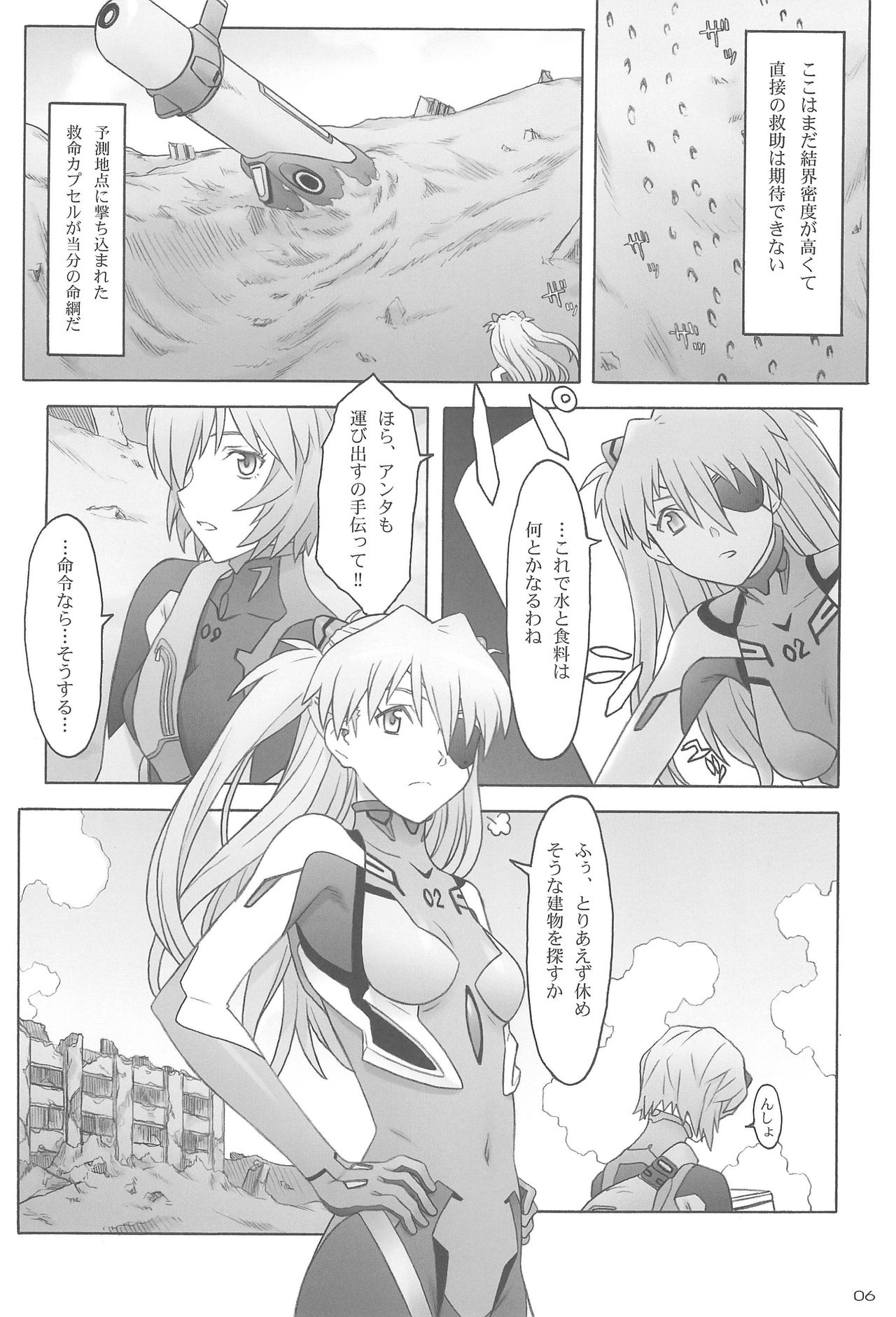 (C85) [The Knight of the Pants (Tsuji Takeshi)] Quid pro quo (Neon Genesis Evangelion) page 6 full