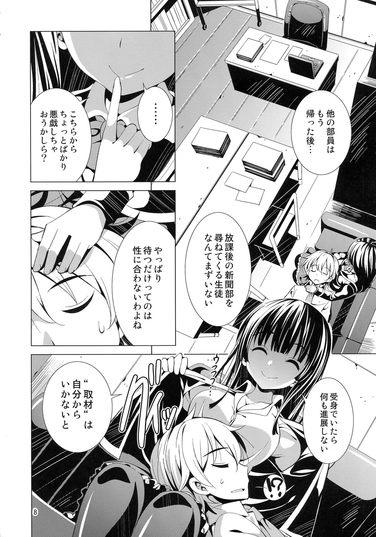 (C87) [Yume no Niwatori Goya (Sabano Niwatori)] Sex Friend (kari) (Girl Friend BETA) page 8 full