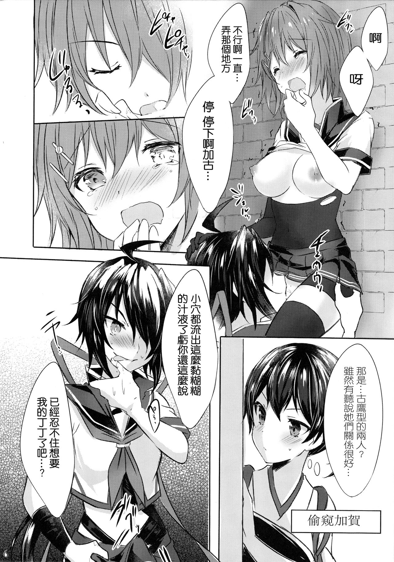 (C93) [my pace world (Kabocha Torte)] Toaru Koibito-tachi no Futari Ecchi (Kantai Collection -KanColle-) [Chinese] [沒有漢化] page 7 full