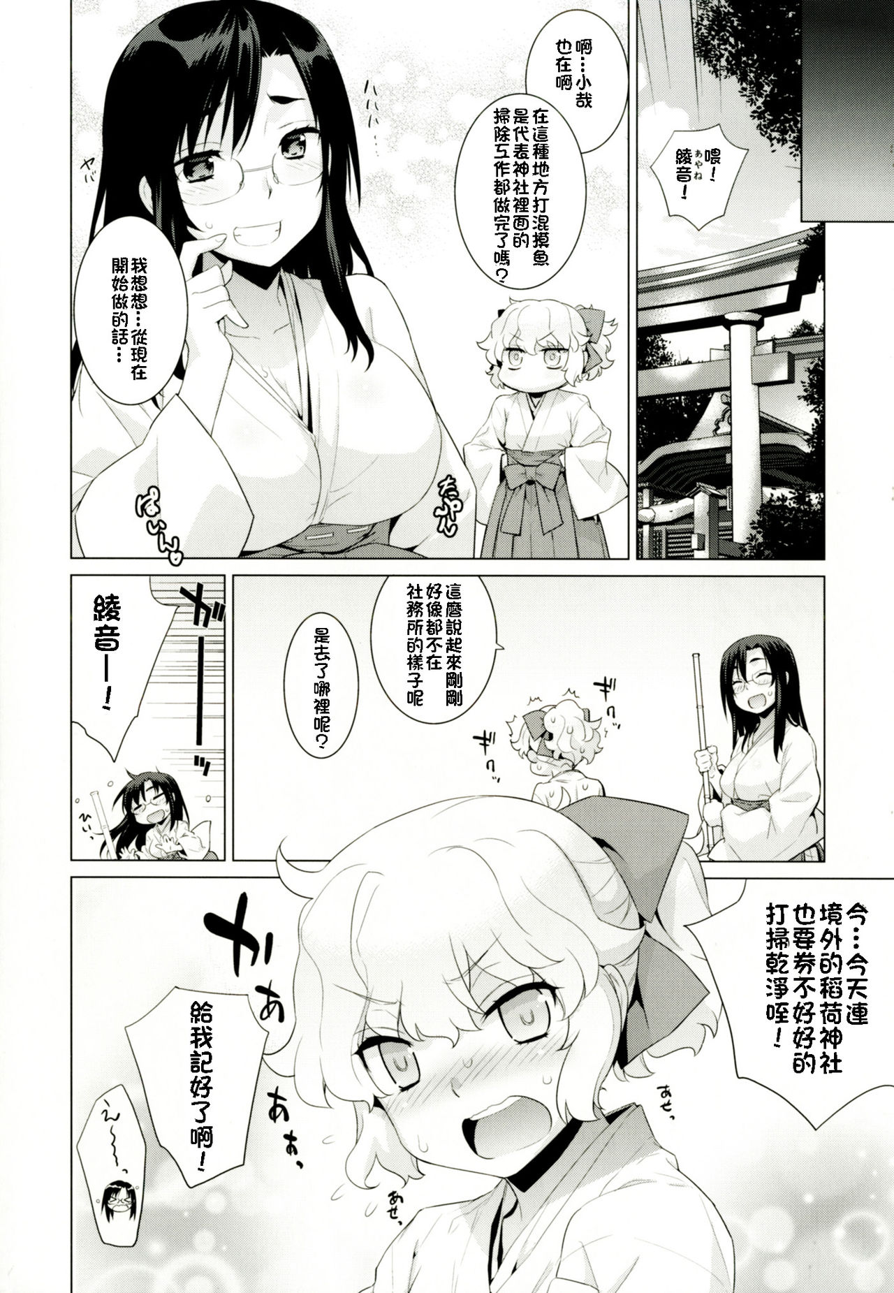 (C92) [Yaya Hinata-ya (Yaya Hinata)] Kanara-sama no Nichijou Juu (Tonari no Miko-san wa Minna Warau) [Chinese] [oxt04389漢化] page 23 full