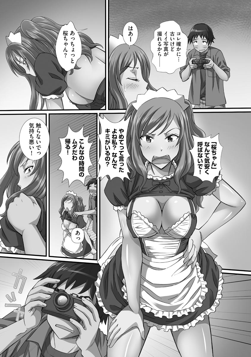 [Anmitsu Sou] Zuko Bako Joushiki o Ijitte Ore Senyou Harem Tsukutte mita [Digital] page 69 full