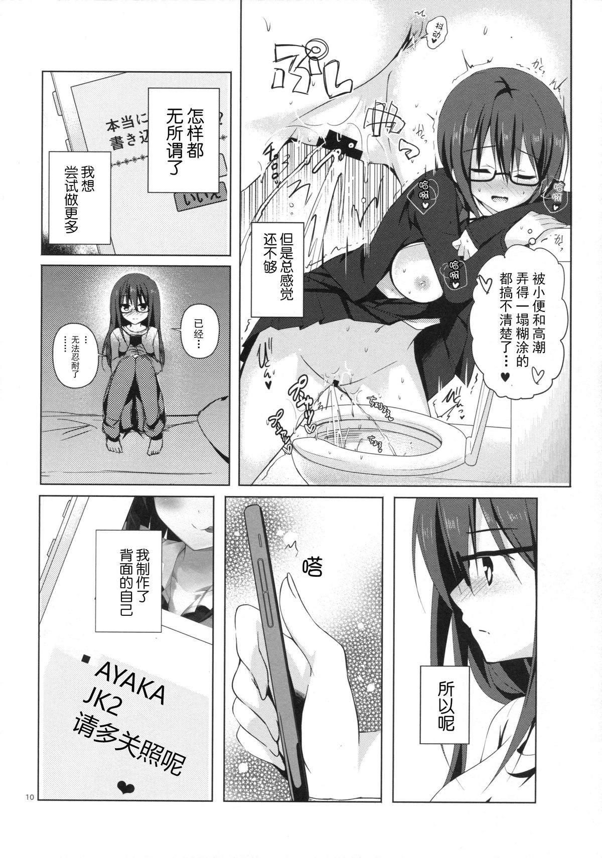 (C89) [moco chouchou (Hisama Kumako)] Yuutousei Ayaka no Uraomote [Chinese] [CE家族社] page 9 full