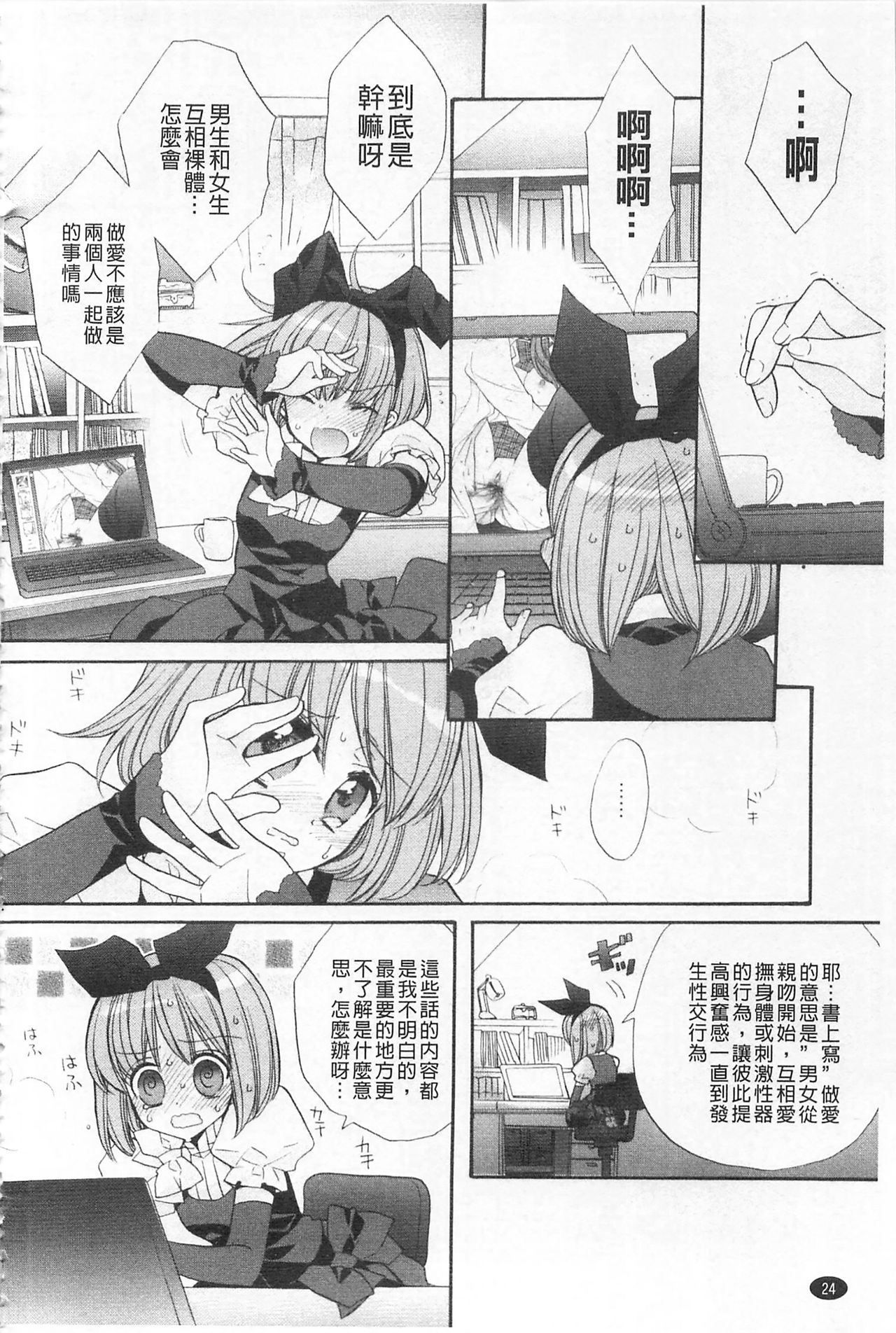 [Edoya Pochi] KyunKyun Switch | 戀戀不捨的淫亂開關 [Chinese] page 25 full