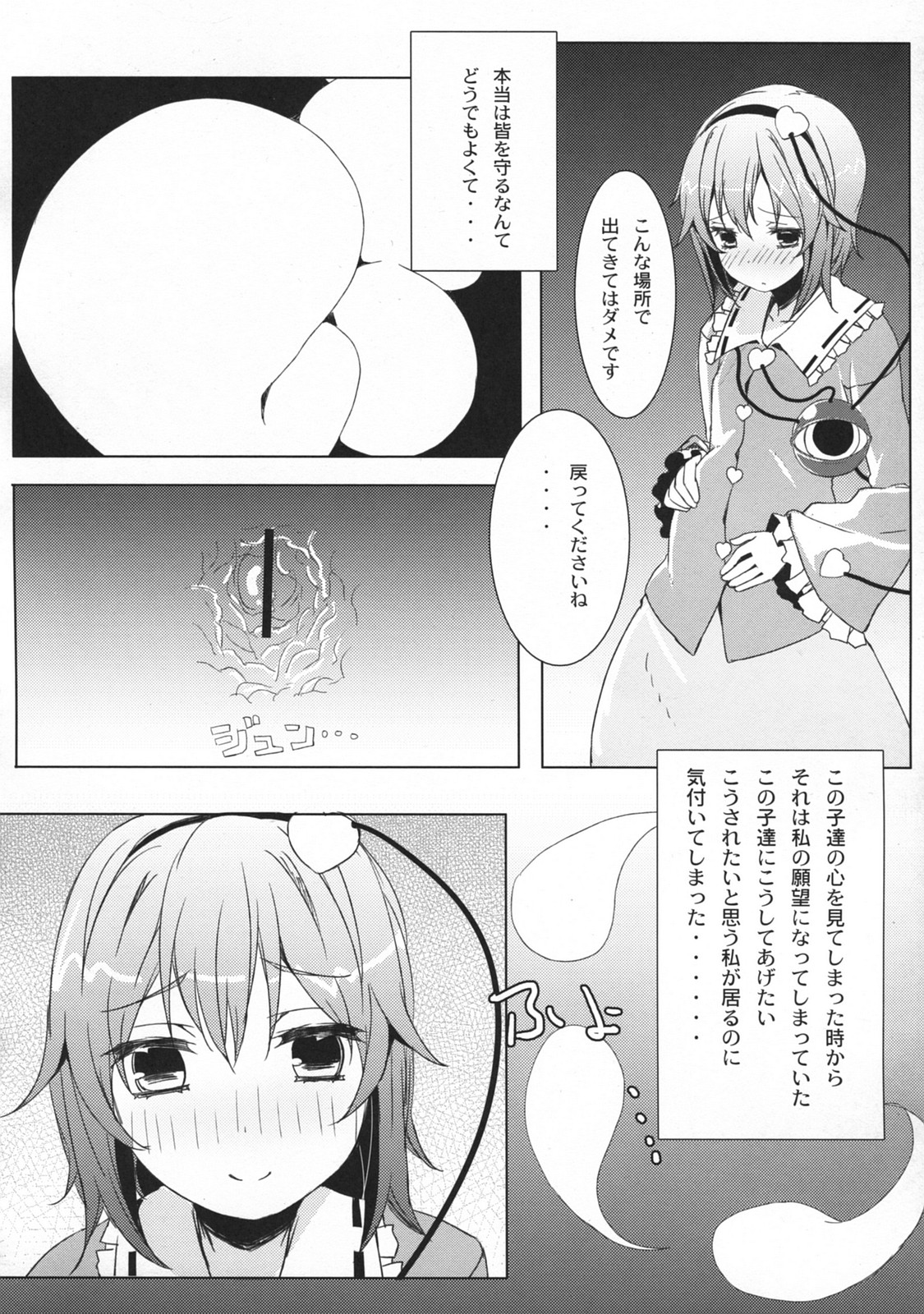 (C79) [Tengallonhat (Kaneta)] BABY BAD DREAM (Touhou Project) page 25 full