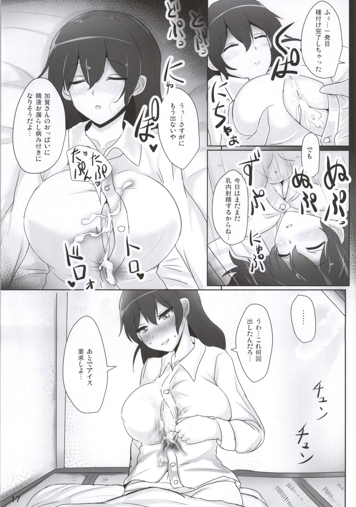 (C86) [Hakuginmokusei (Poshi)] Kaga-san no Paizuri Senyou Oppai Onaho (Kantai Collection -KanColle-) page 14 full