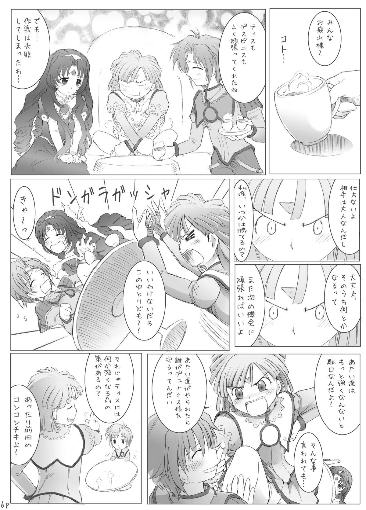 [circle bob (brother bob)] Duminuss Children (Super Robot Wars OG: Original Generations) page 5 full