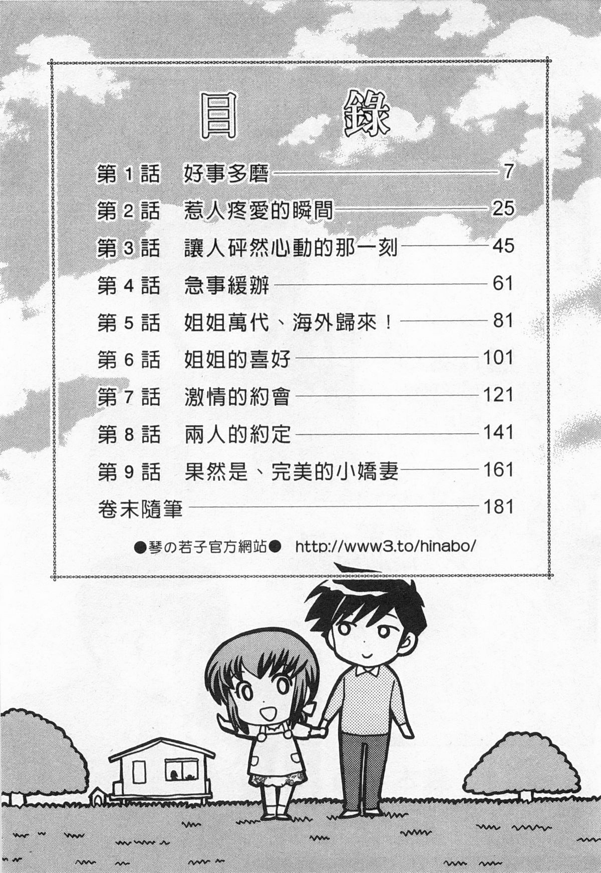 [Kotono Wakako] Okusama DE Naito 5 | 夜妻 5 [Chinese] page 6 full