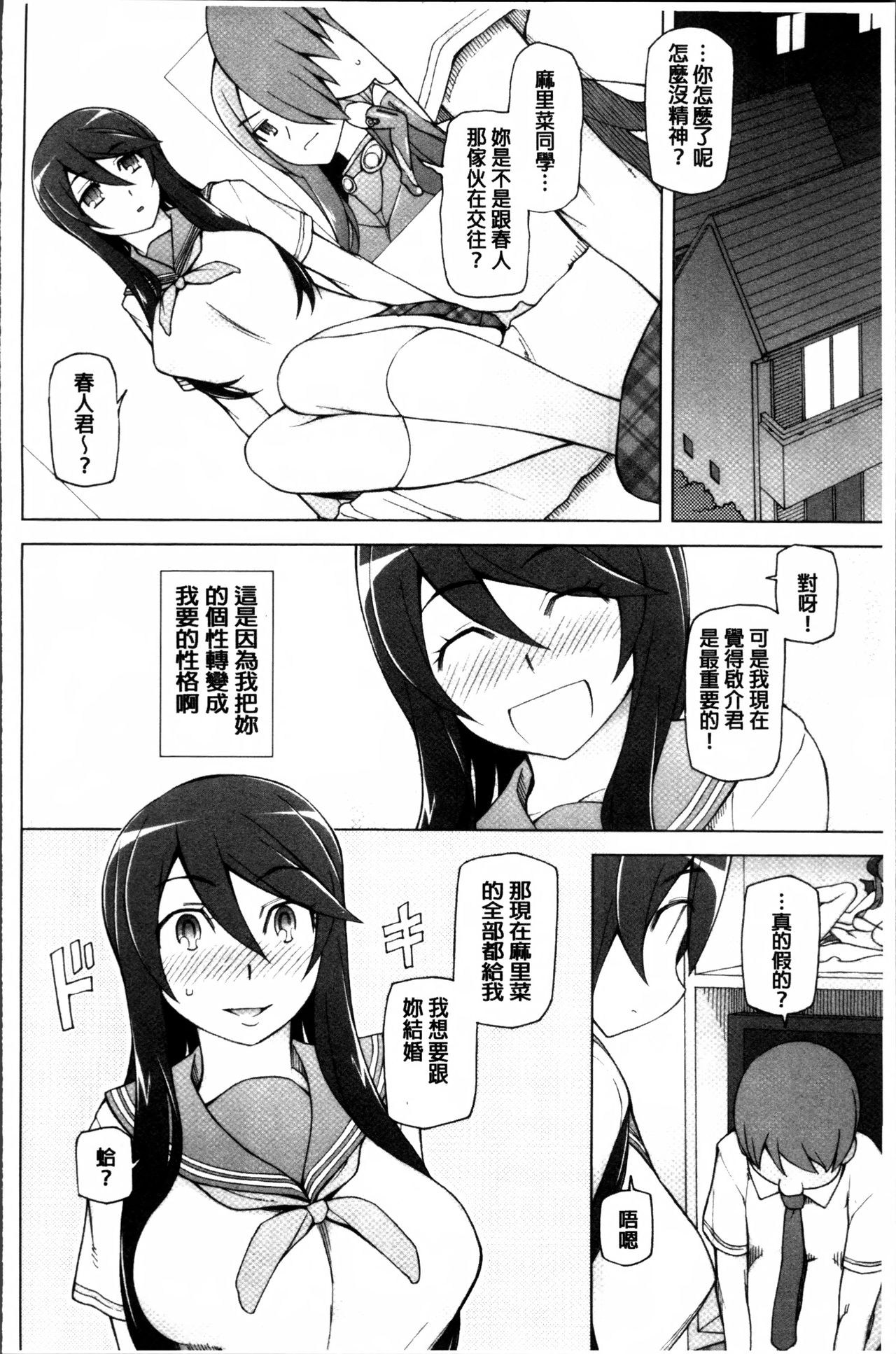 [Miito Shido] Dosukebe Appli [Chinese] page 46 full