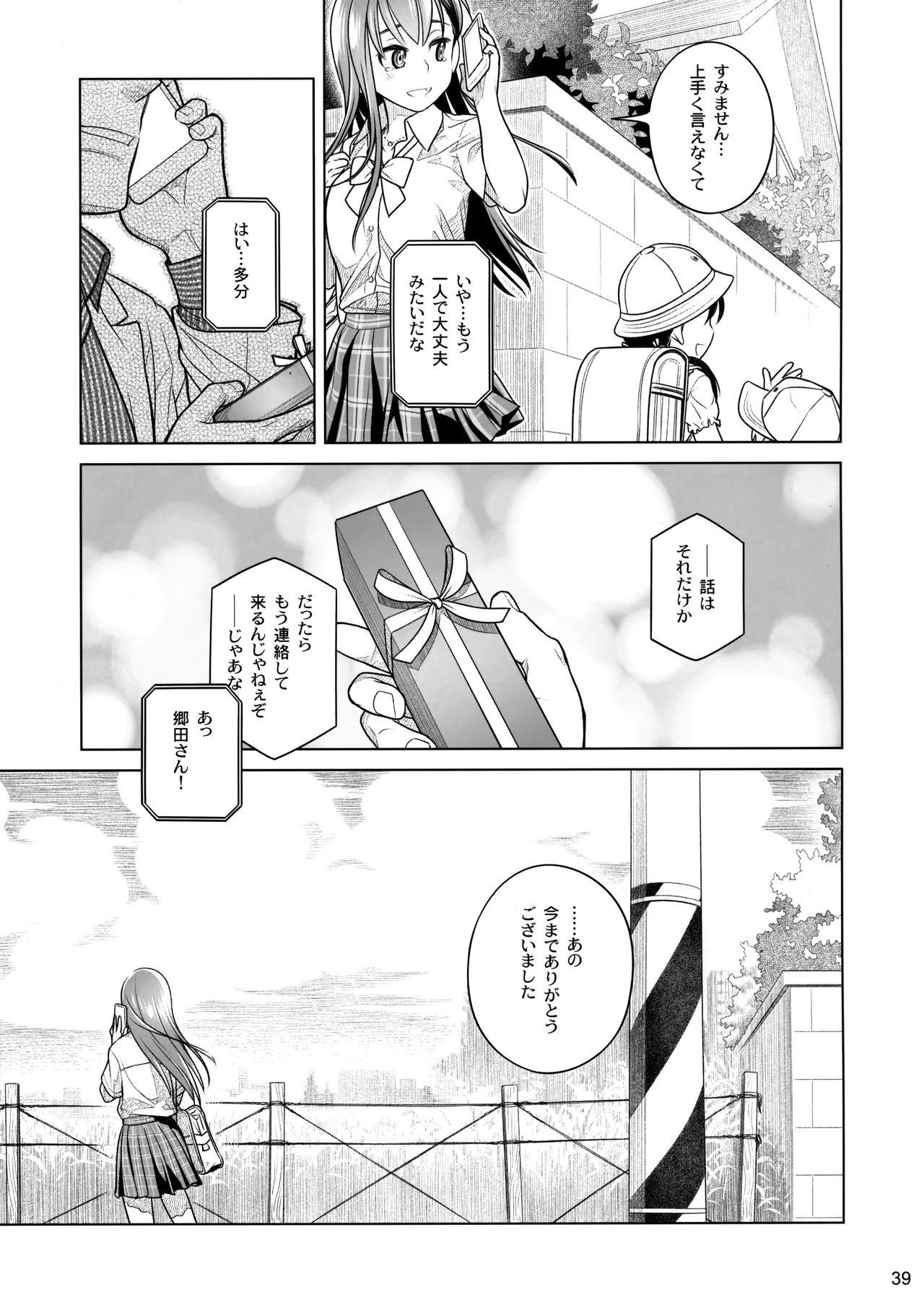 (COMITIA116) [Otaku Beam (Ootsuka Mahiro)] Stay by Me Zenjitsutan Fragile S - Stay by me Prequel [Fragile・S] page 38 full
