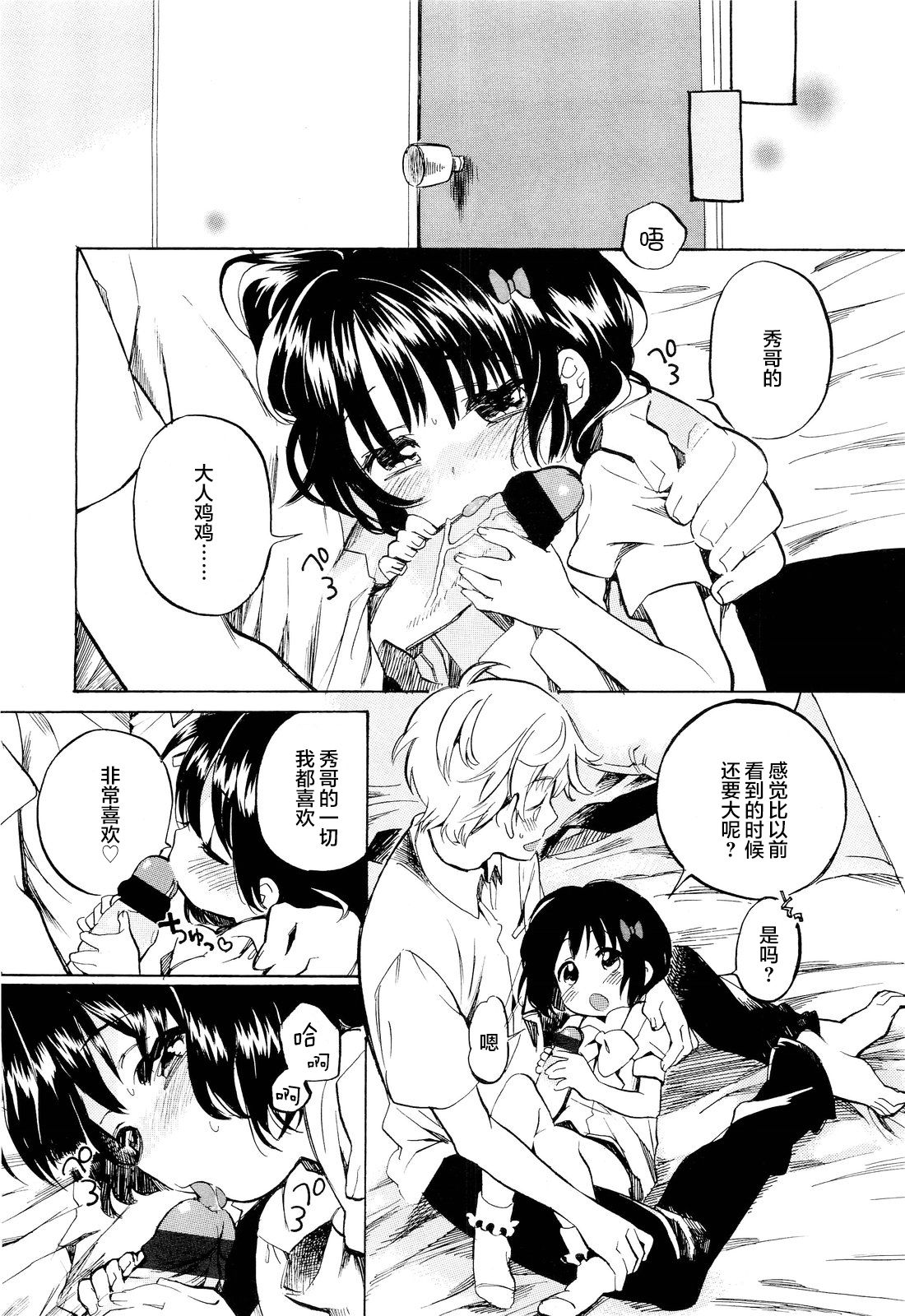 [Amezawa Koma] Little Love Heart (COMIC LO 2011-09) [Chinese] [Lolipoi汉化组] page 8 full