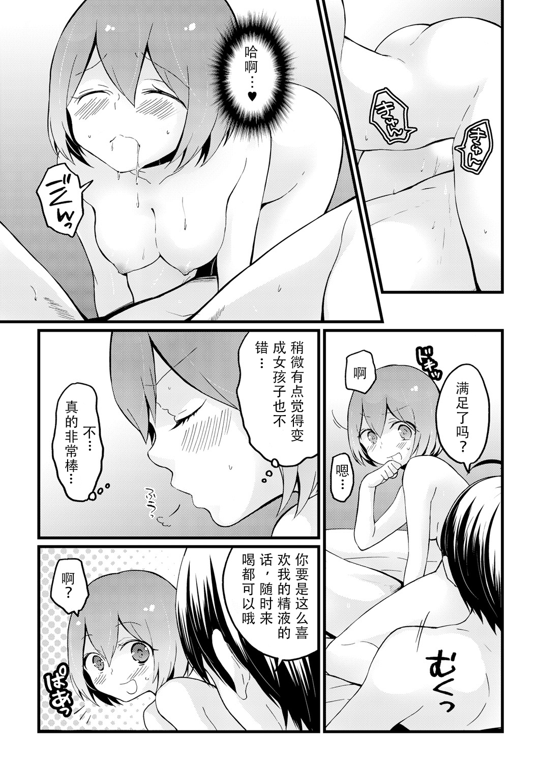 [Nagata Maria] Totsuzen onnanoko ni nattanode, ore no oppai monde mimasen ka? 13 [Chinese] [新大陆填坑汉化组] page 6 full