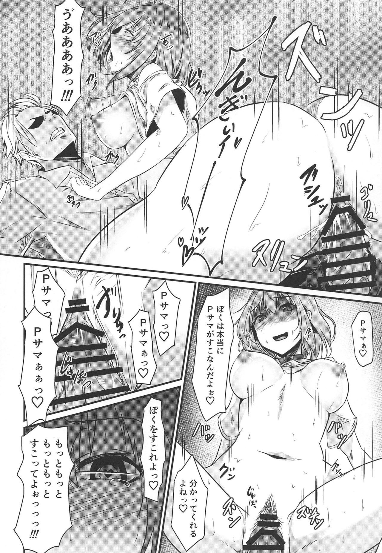 (C96) [Boroboroya (Okusan)] Riamu no Himegoto (THE IDOLM@STER CINDERELLA GIRLS) page 15 full