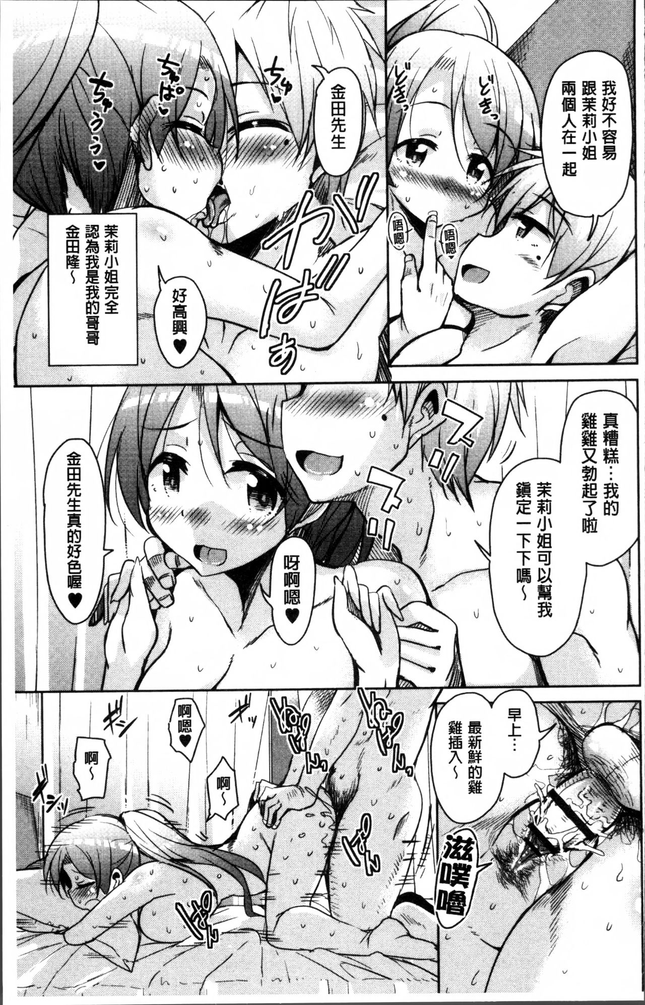 [Narusawa Kei] Koe.Mane [Chinese] page 35 full
