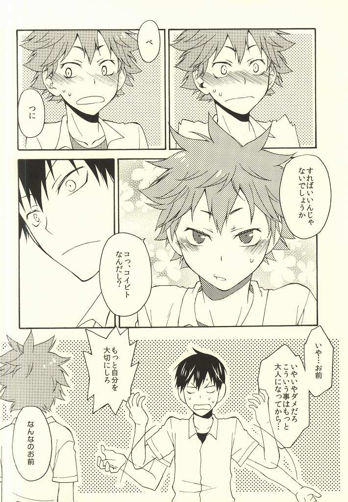 (C88) [Q-be (Souji)] Kurai Kurai Mabushii (Haikyuu!!) page 13 full