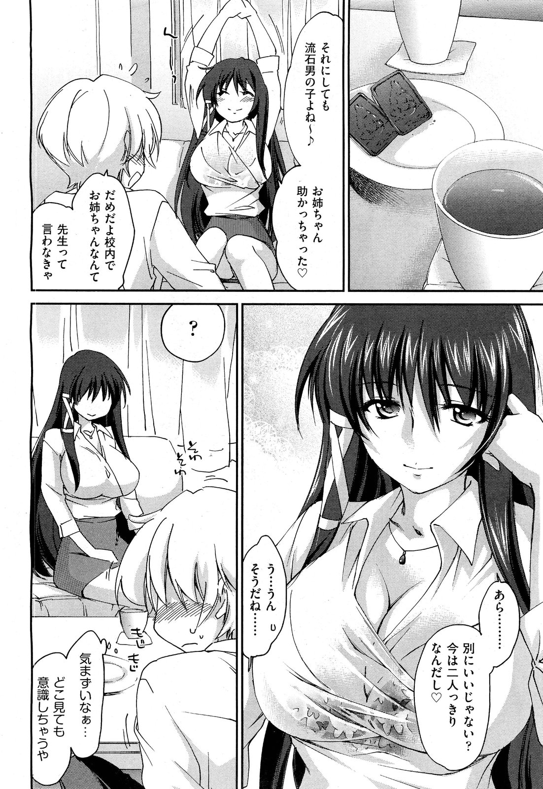 [Yuuki Homura] Onee-chan! Tengoku ♥ | Sister Paradise Ch.01-07 page 34 full