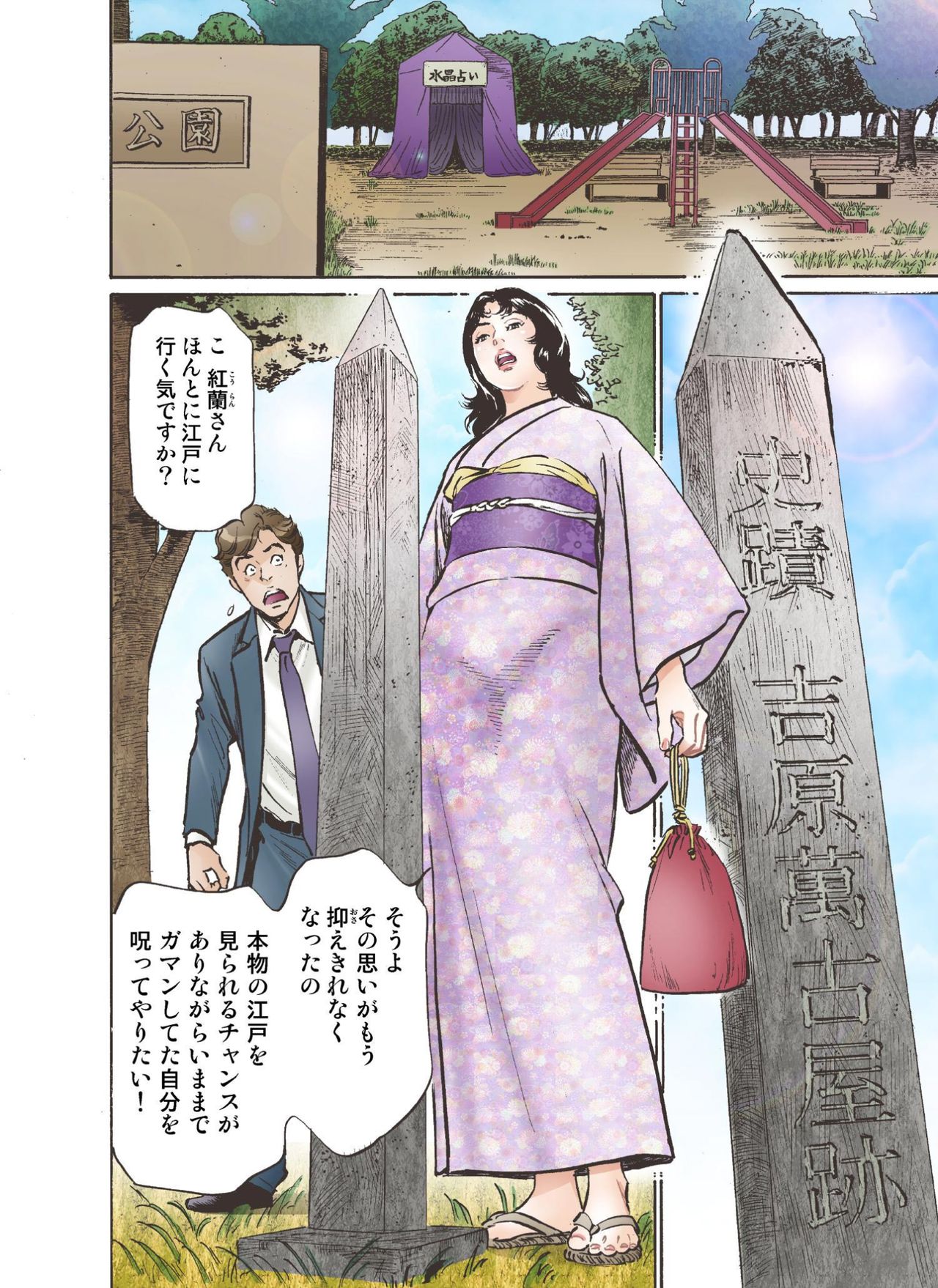 [Hazuki Kaoru] Oedo de Ecchi Shimasu! 4 [Digital] page 4 full