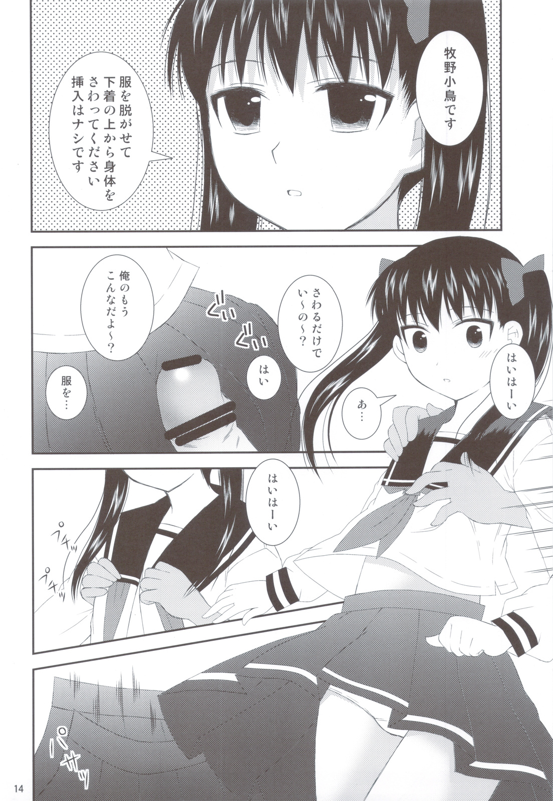 (C79) [Toumei Tsuushin (Hanapin)] Onedari Joshikousei (Koe de Oshigoto!) page 13 full