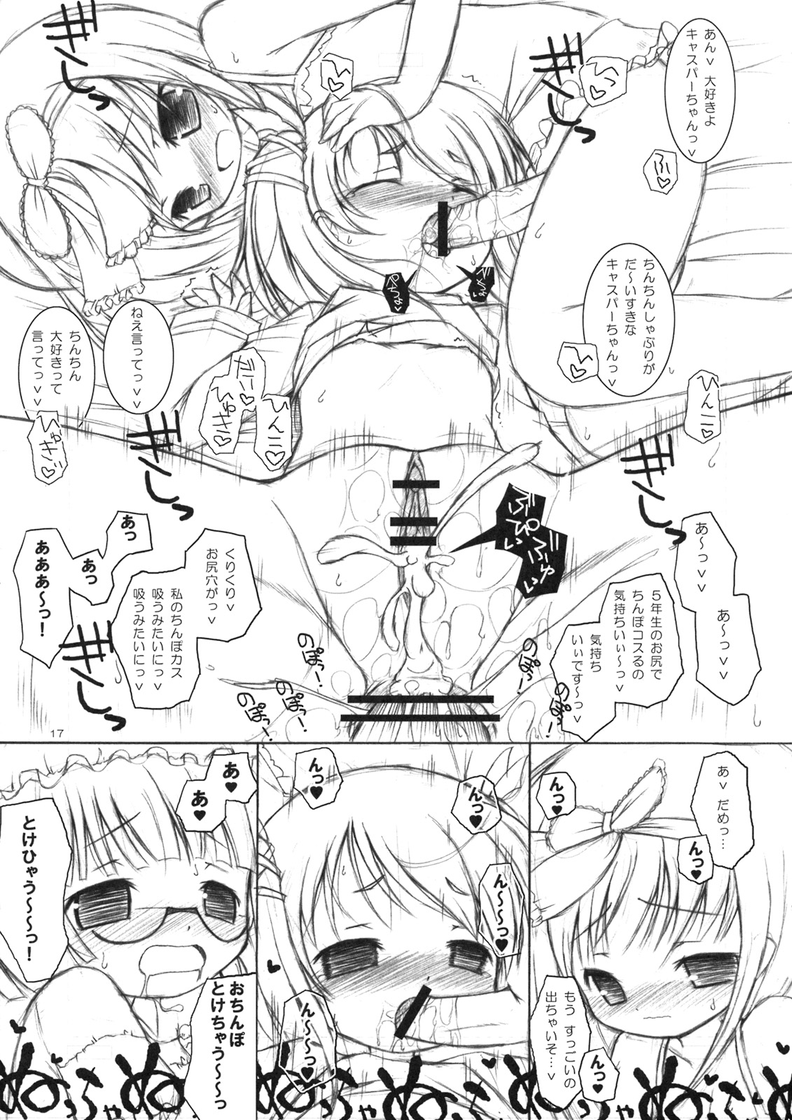 (C73) [Ororiya Enpitsudo (Murian)] Mofu Mofu Suru. (Death Smiles) page 16 full