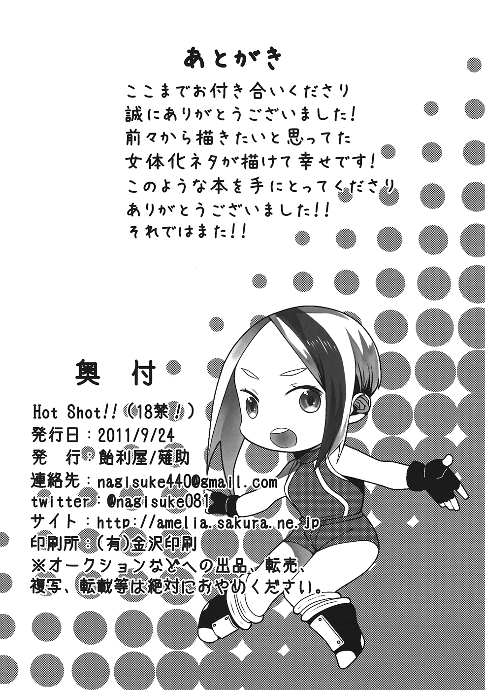 [Amelia (Nagisuke)] Hot Shot!! (Psychic Force) page 21 full