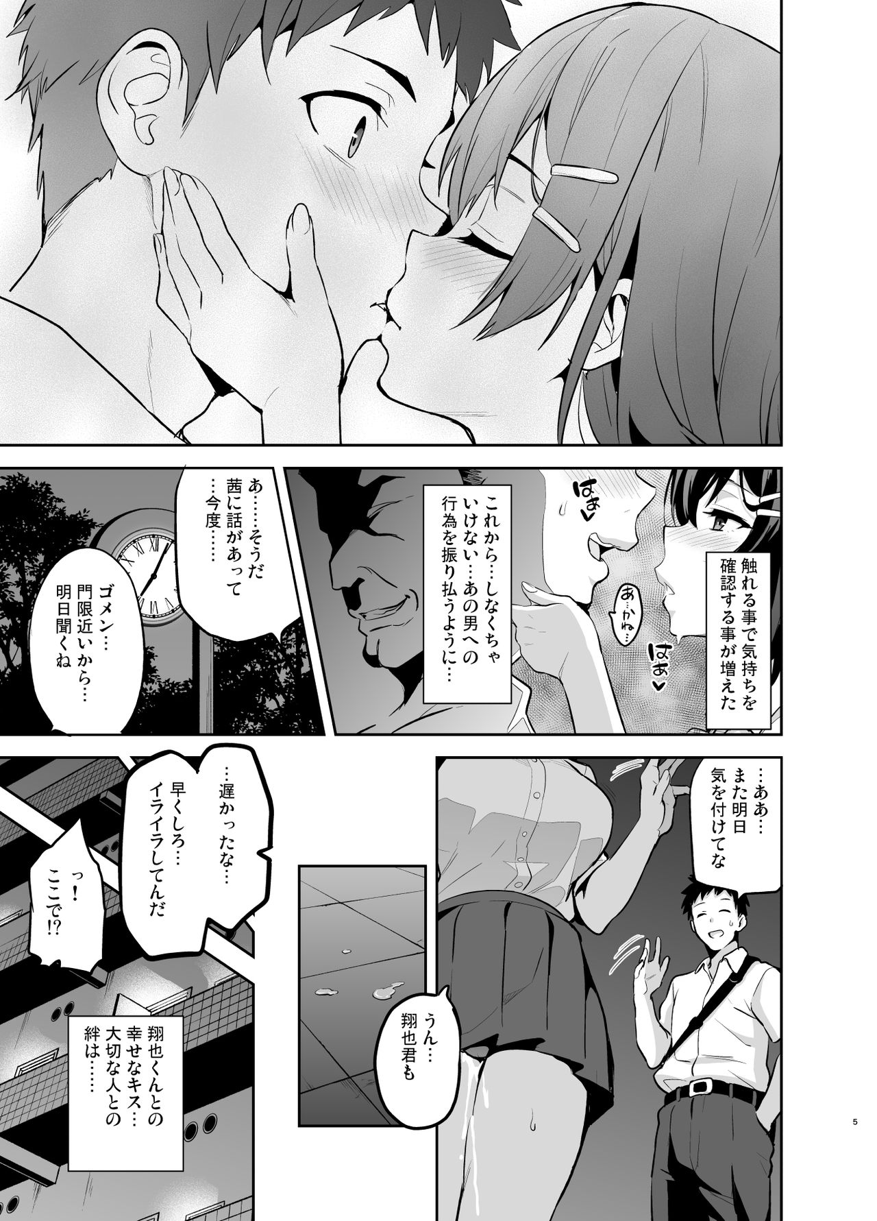 [Shinjugai (Takeda Hiromitsu)] Akane wa Tsumare Somerareru Ni [Digital] page 4 full