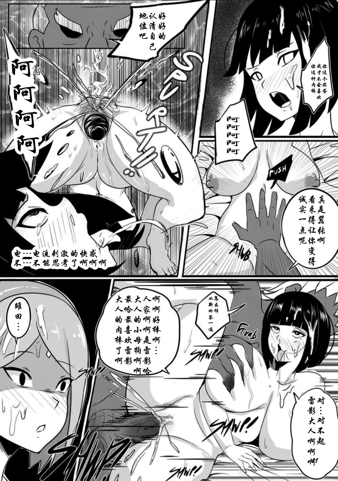 [Merkonig] B-Trayal 16 (Boruto) [Chinese] [魔改汉化] page 7 full