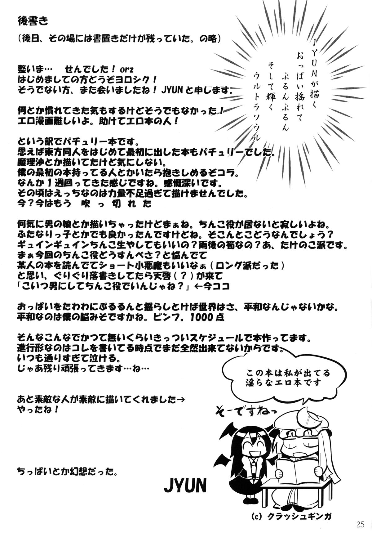 (Reitaisai 8) [Juggernaut (JYUN)] Midara de Abunai Dai Toshokan (Touhou Project) [Digital] page 25 full