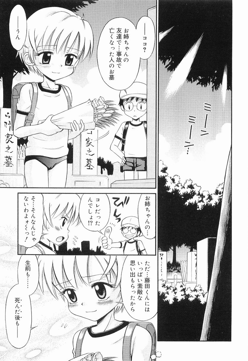 [Tamachi Yuki] WHITE LOLITA page 40 full