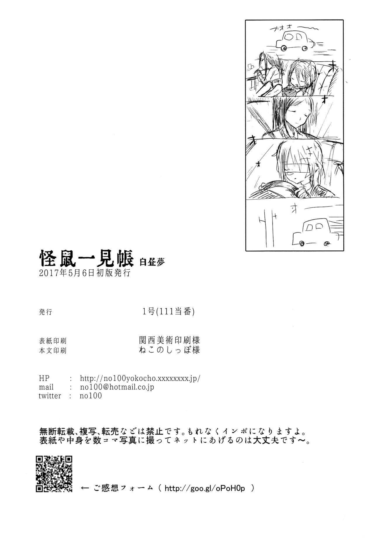 (COMITIA120) [111 Touban (1-gou)] Kaisoikkenchou Hakuchuumu [Chinese] [CE家族社x瑞树汉化组] page 37 full