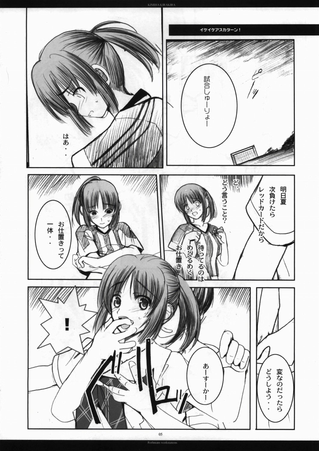 [Rothmans Workstation] KIMI HA KIRAKIRA (KiMiKiSS) page 4 full