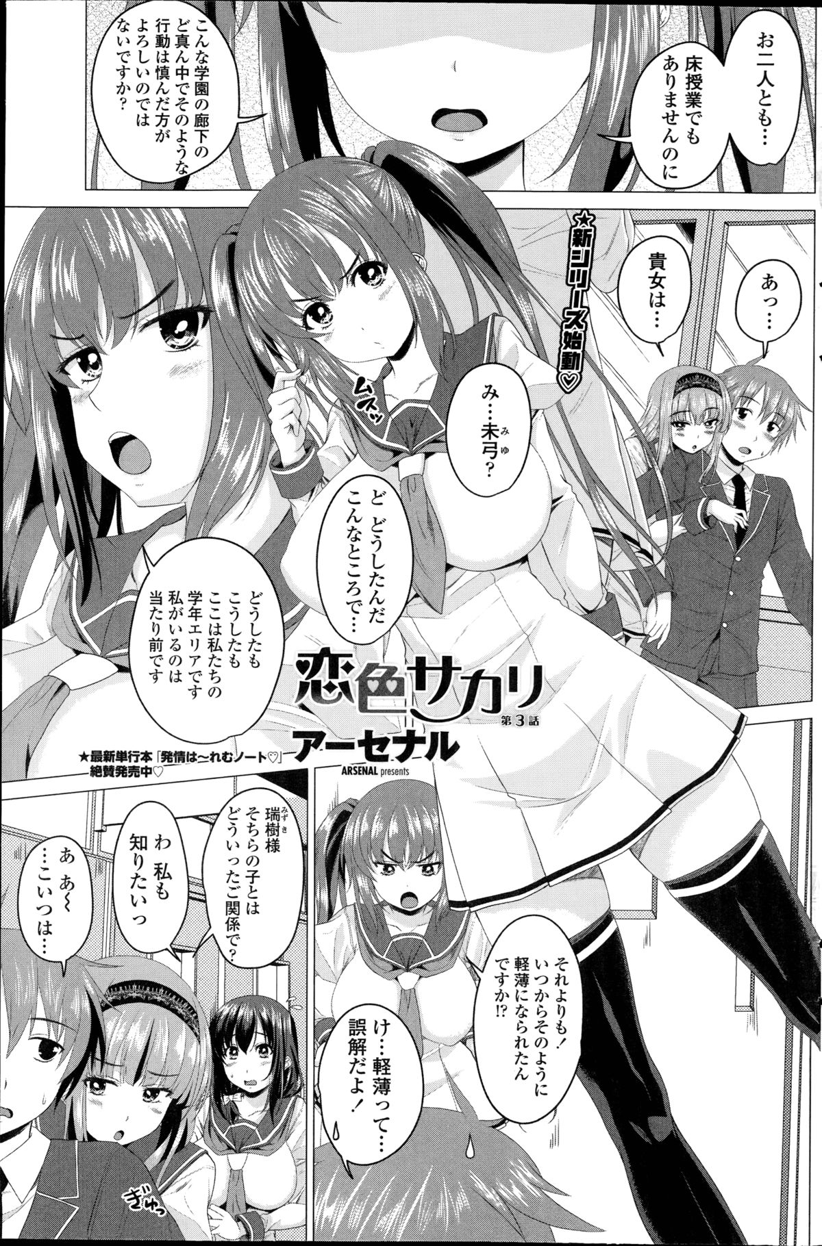 [Arsenal] Koiro Sakari Ch. 1-3 page 41 full