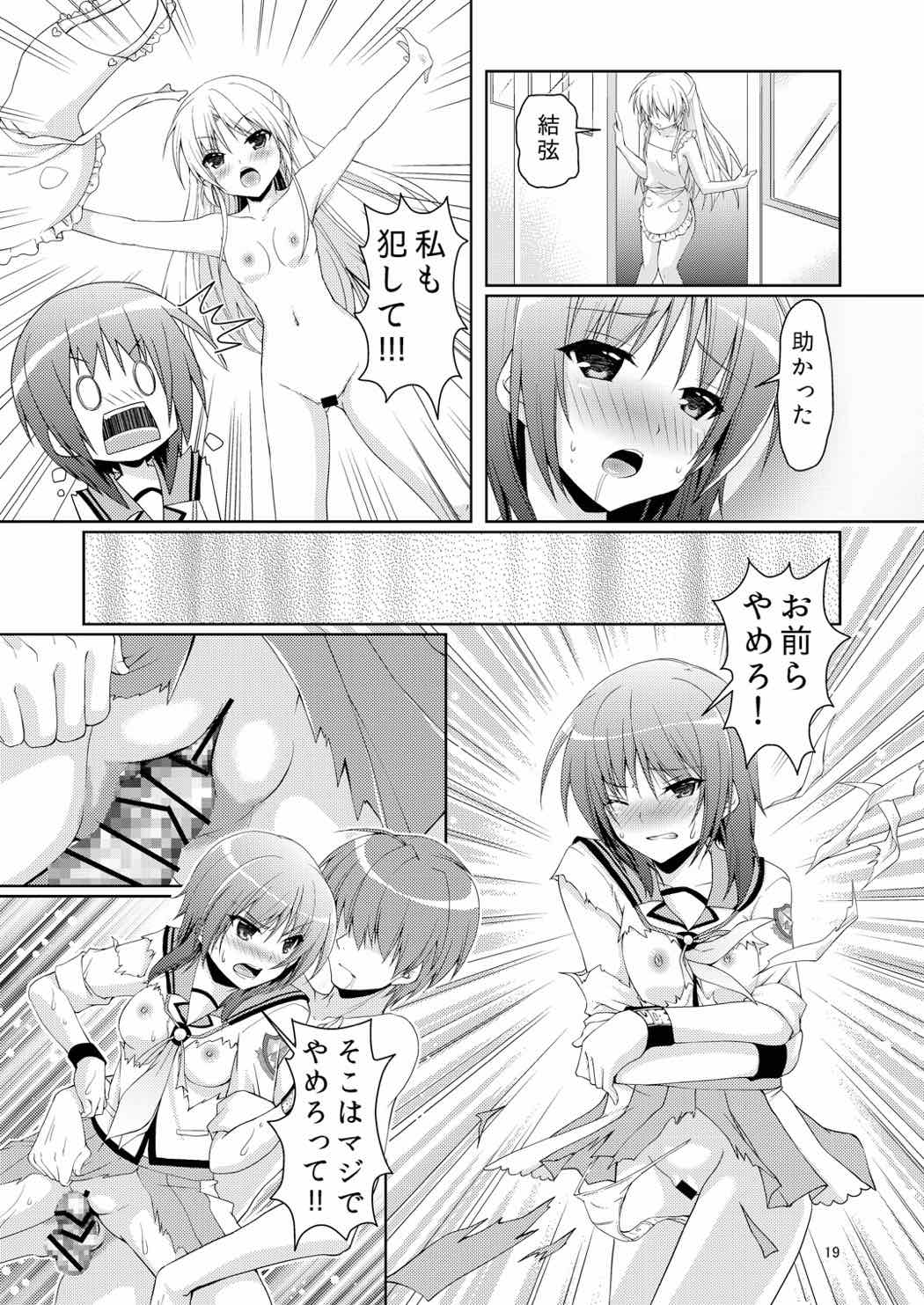 (C92) [Kuronekotei (Chibinon☆)] Kana Kana (Angel Beats!) page 18 full
