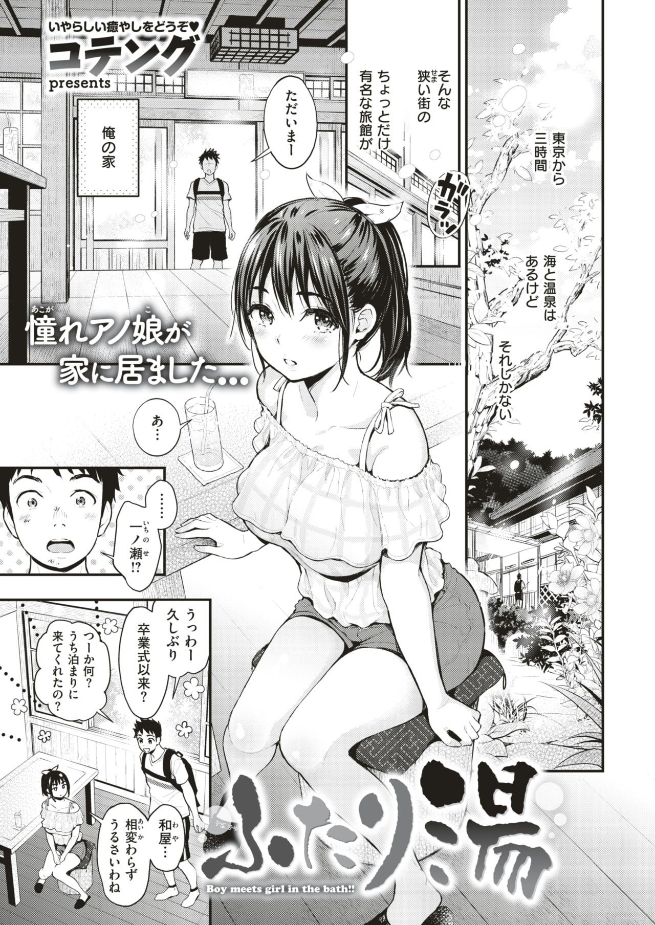 COMIC Shitsurakuten 2018-06 [Digital] page 27 full