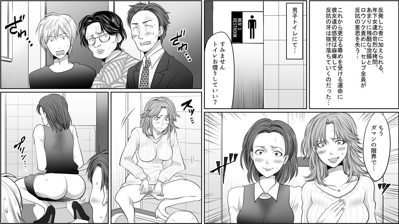 [Onna ni Yoru Onna e no Ryoujoku] Seisan Muzan! Celeb Hitozuma Kanchou Seisai 3 page 15 full