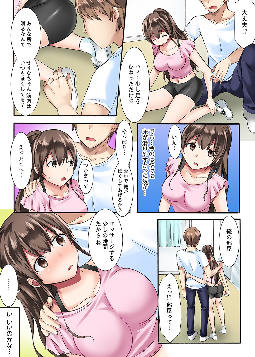 [綾乃るみ] 女子大サークルSEX調教～合宿中に、何度もイカされ続けて…【合本版】 1 page 12 full