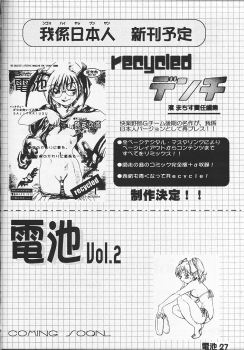 (C54) [Kairaku Yarou G Team (Shiwasu No Okina)] Denchi Battery Vol.2 (Rival Schools) - page 23