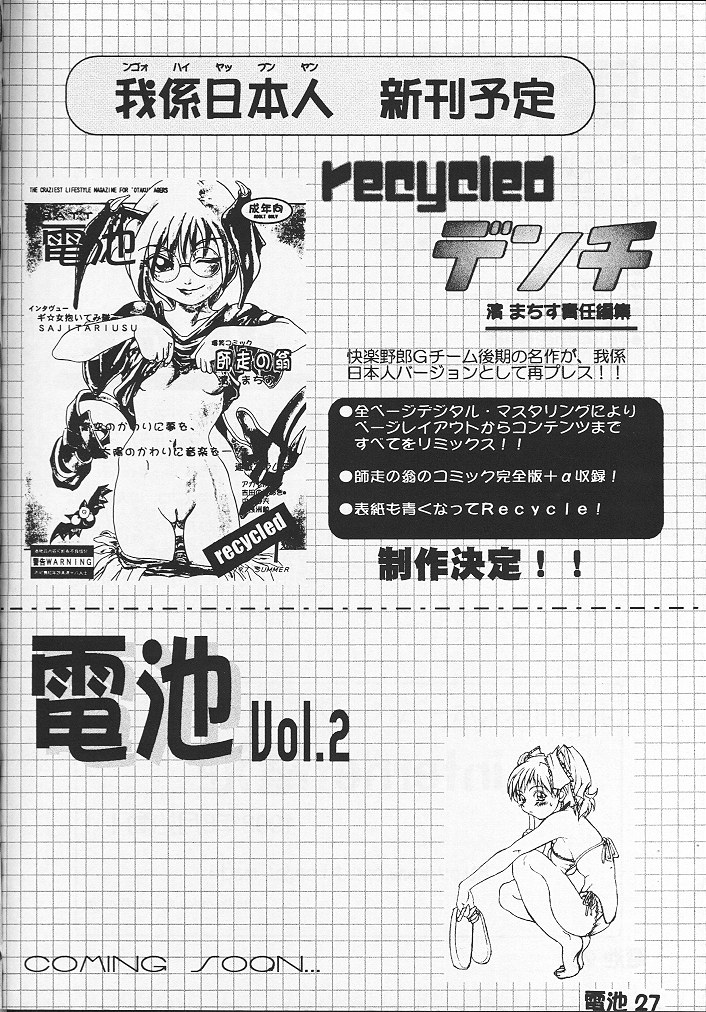 (C54) [Kairaku Yarou G Team (Shiwasu No Okina)] Denchi Battery Vol.2 (Rival Schools) page 23 full