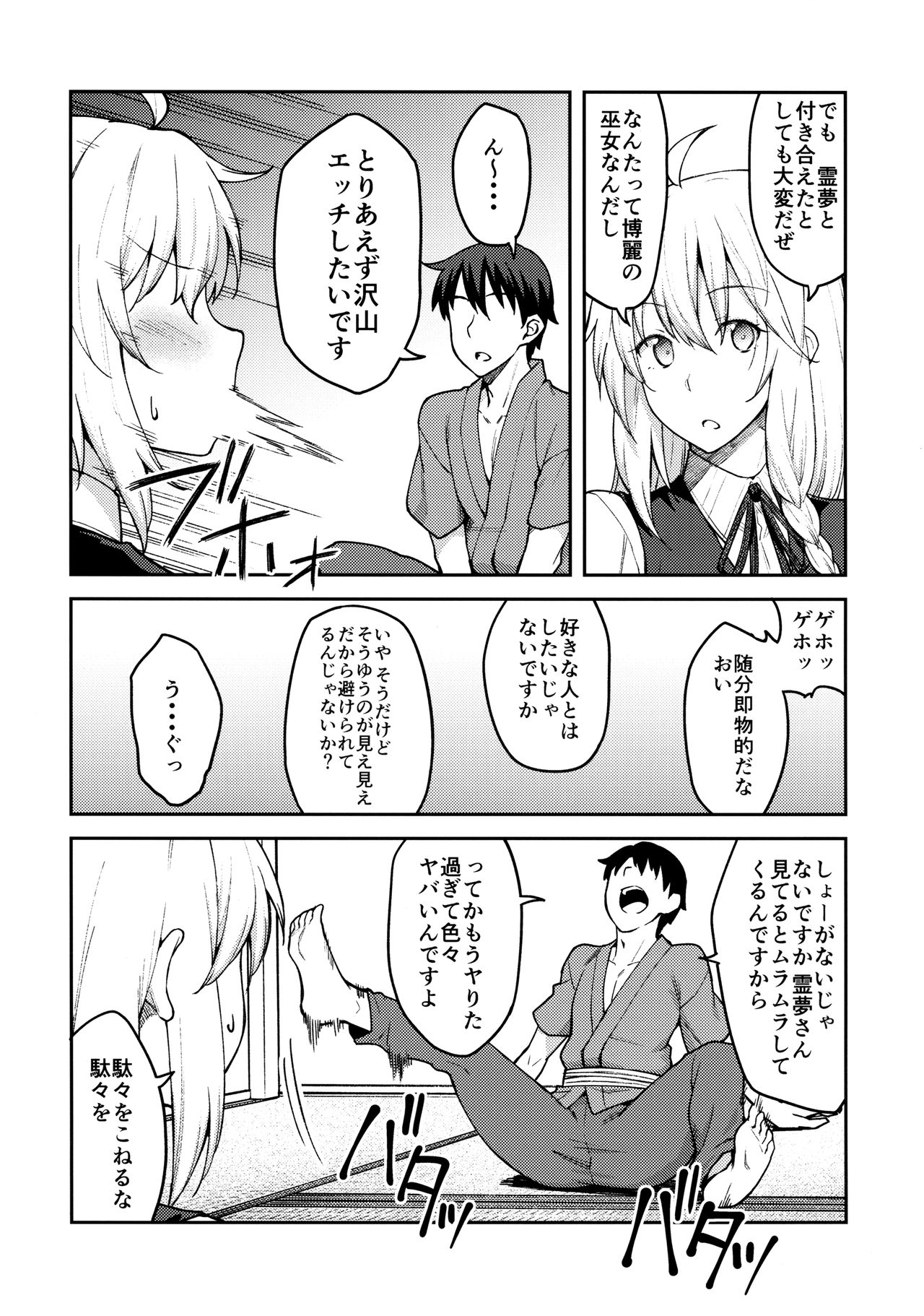 (Reitaisai 14)  [Hirojuu Renshuuchou (Hiroya)] Kirisame Marisa wa Makerarenai (Touhou Project) page 6 full