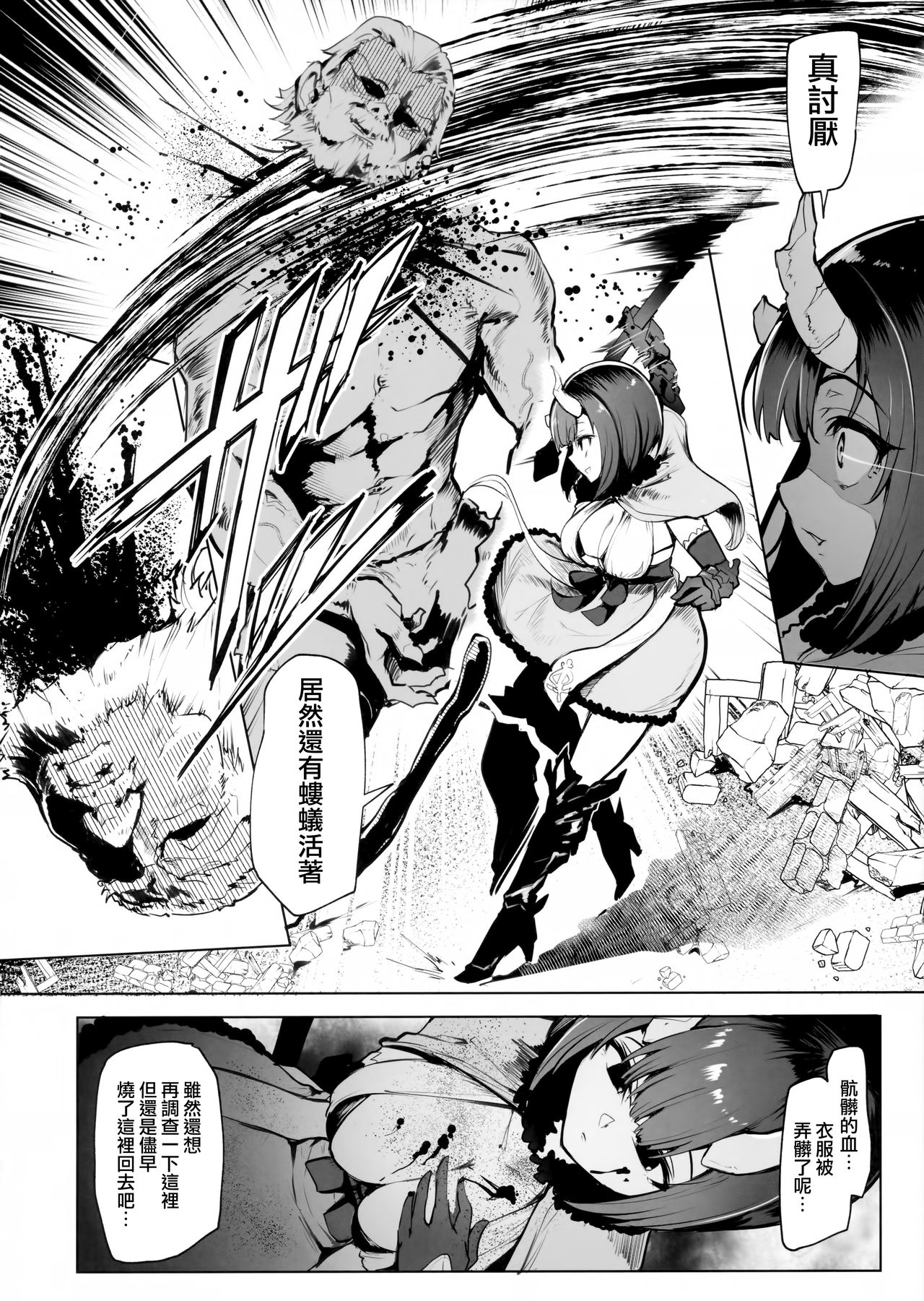 (C97) [A Gokuburi (Sian)] DESTROYER DESTROYER (Princess Connect! Re:Dive) [Chinese] [無邪気漢化組] page 3 full