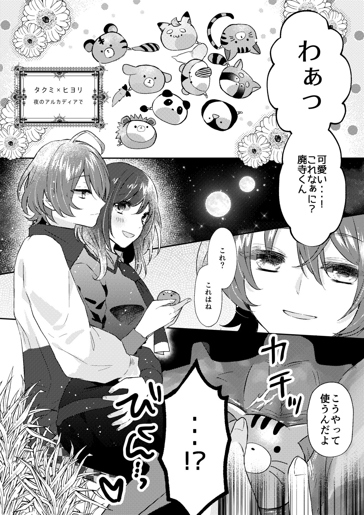 [tea for crocus (Ayano Taka)] Rose moss days (CharadeManiacs) [Digital] page 36 full