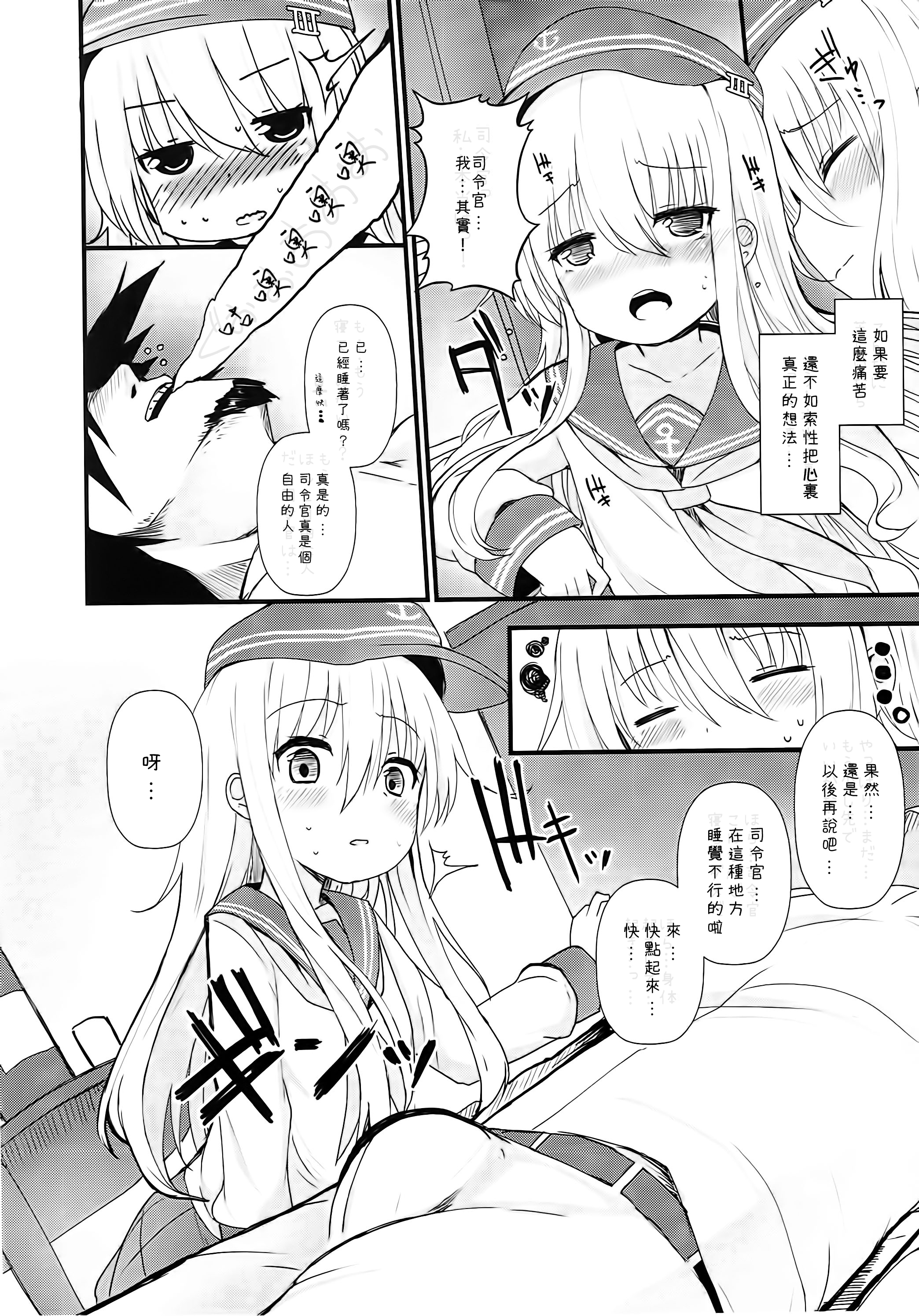 (Houraigekisen! Yo-i! 25Senme!) [Menteisho (Menteiyakuna)] Hibiki no Koi wa Hibiki Hibiite Hibikiatte (Kantai Collection -KanColle-) [Chinese] [CE家族社] page 10 full