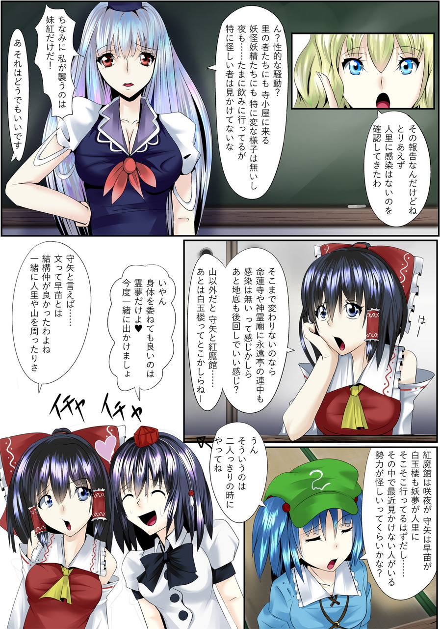 [Mousou PushOn (Sirou)] Touhou Yuri Soudou Daisanmaku Les Battle Miko to Tengu (Touhou Project) page 25 full