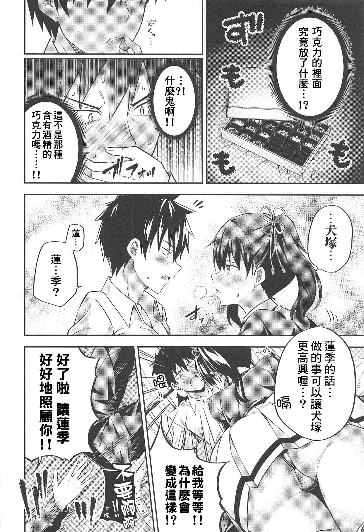 (C95) [Fujiya (Nectar)] Hasuki to Houshi to Juliet (Kishuku Gakkou no Juliet) [Chinese] [pustu & therethere翻譯+嵌字] page 7 full