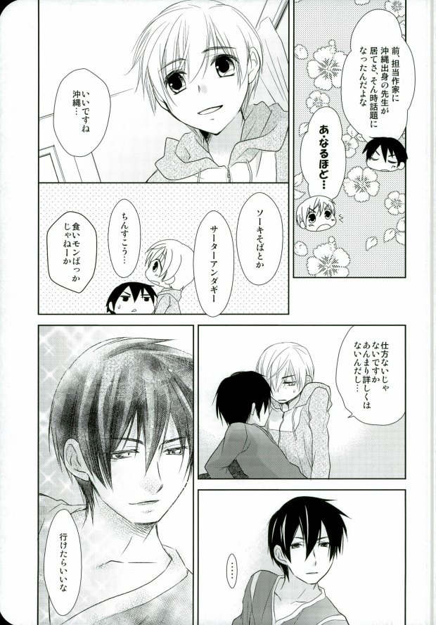 (HaruCC17) [Hanautsugi (Yuna)] mumumaffa (Sekaiichi Hatsukoi) page 6 full