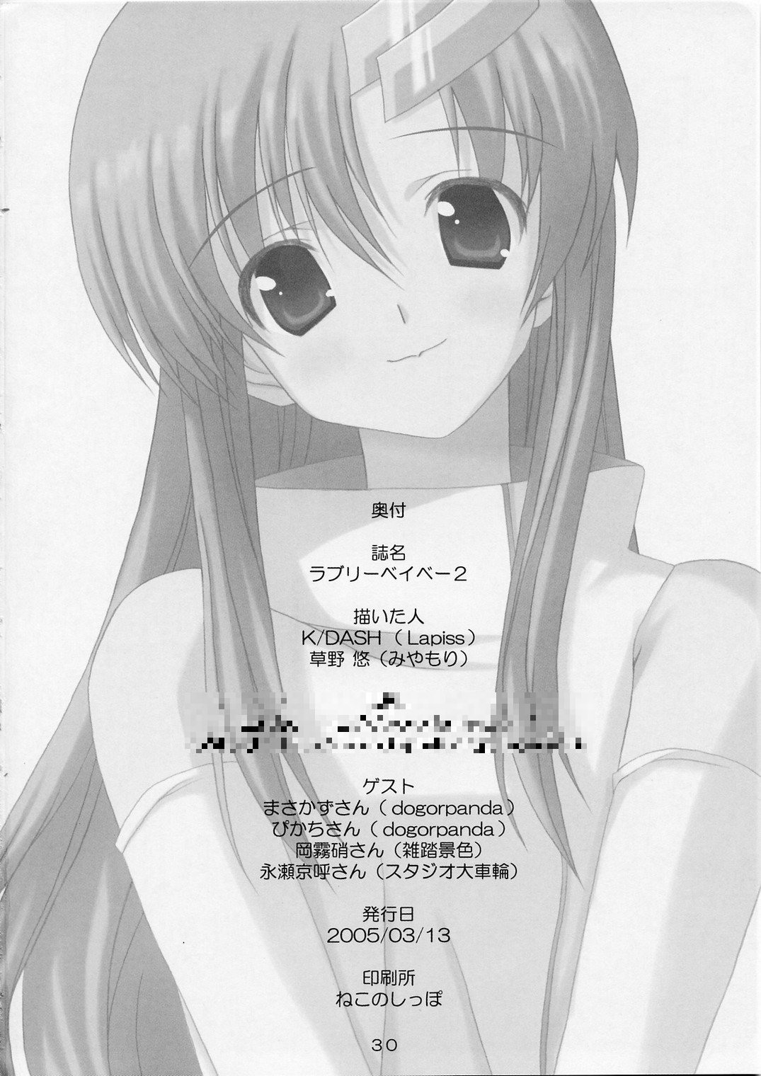 (SC27) [Lapiss & MiyaMori (K/DASH & Kusano Yuu)] Lovely Baby 2 (Gundam Seed Destiny) page 29 full