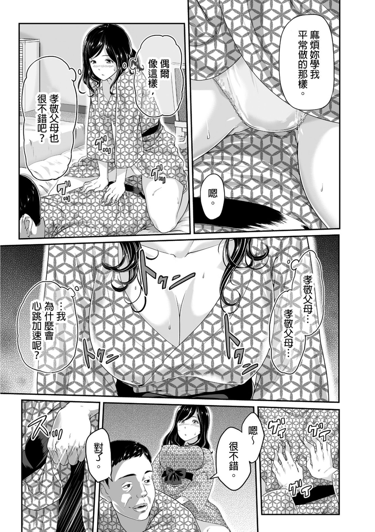 [Qunami Himehiko, Akahige] Gifu no Nurunuru Massage ~Musume no Kori o Asa kara Kurikuri~ | 義父的濕答答按摩～一早幫忙女兒放鬆肌肉～ Ch. 3 [Chinese] page 14 full